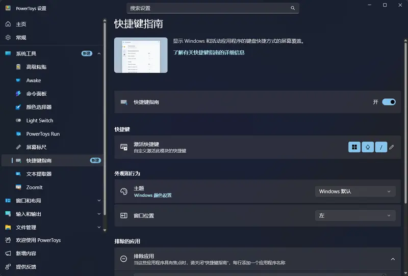 PowerToys 0.100.0 发布:迁移 .NET 10,体积缩减 28%,启动更快更轻量插图2 PowerToys 0.100.0 发布:迁移 .NET 10,体积缩减 28%,启动更快更轻量插图2