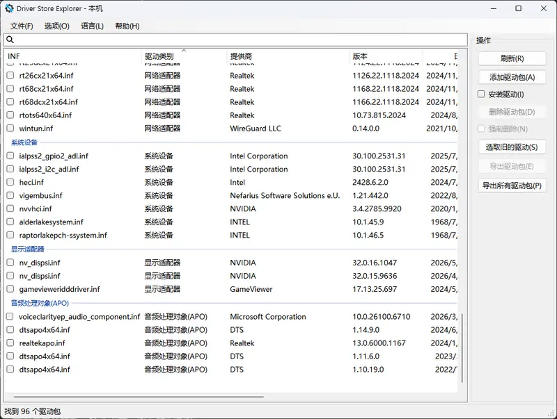 C 盘空间告急？Driver Store Explorer (RAPR) 一键清理冗余驱动，释放数 GB 空间插图