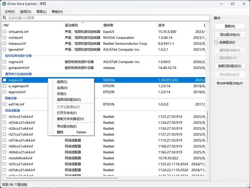 C 盘空间告急？Driver Store Explorer (RAPR) 一键清理冗余驱动，释放数 GB 空间插图1