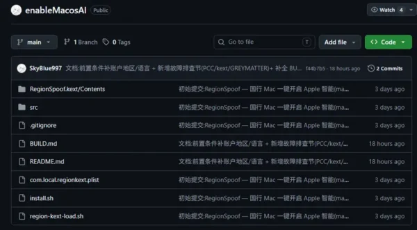 RegionSpoof：在国行 Mac 上解锁完整 Apple Intelligence，通过内核级区域码伪装（CH/A → LL/A）激活端侧与云端 PCC 全功能，支持 macOS 27 (Tahoe) 及 M3 Max 等 Apple Silicon 机型