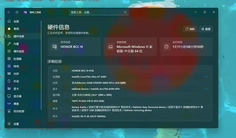 图吧工具箱 WinUI3 版发布:原生 Windows 11 风格,支持 ARM64 与自动更新插图2 图吧工具箱 WinUI3 版发布:原生 Windows 11 风格,支持 ARM64 与自动更新插图2