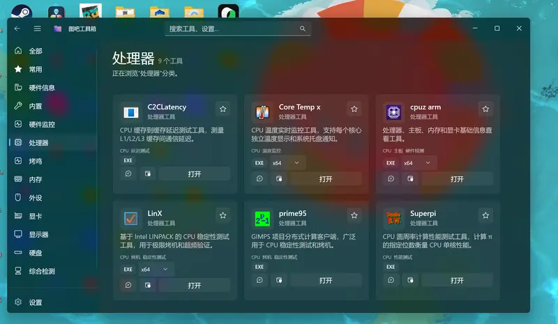 图吧工具箱 WinUI3 版发布:原生 Windows 11 风格,支持 ARM64 与自动更新插图1 图吧工具箱 WinUI3 版发布:原生 Windows 11 风格,支持 ARM64 与自动更新插图1