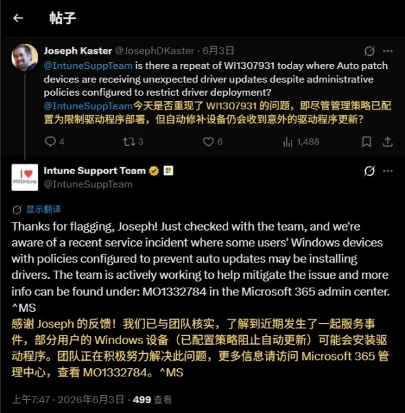 微软致歉:缓存故障导致数万台设备“无视”策略,强制安装驱动更新缩略图 微软致歉:缓存故障导致数万台设备“无视”策略,强制安装驱动更新
