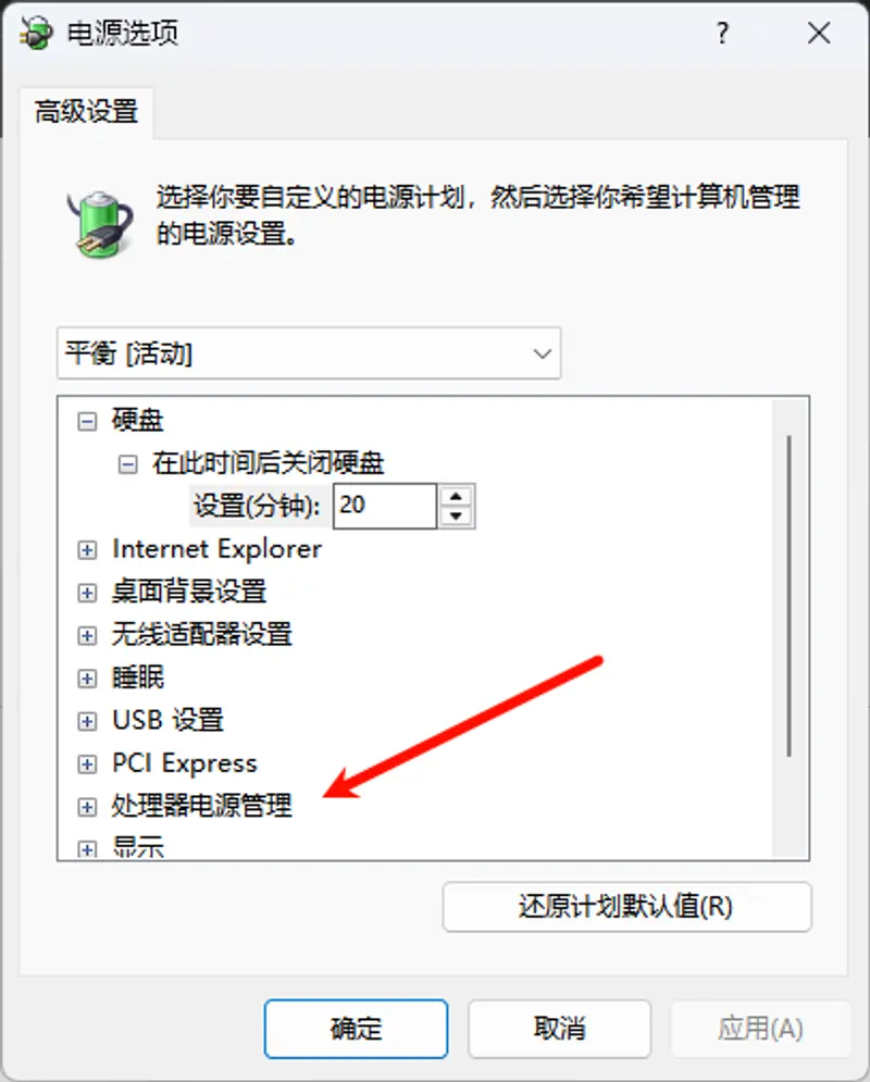 解锁 Windows 11 隐藏性能开关:5 种 CPU 睿频模式详解,笔记本发热/续航由你掌控插图2 解锁 Windows 11 隐藏性能开关:5 种 CPU 睿频模式详解,笔记本发热/续航由你掌控插图2