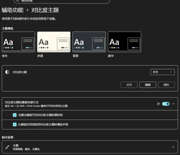 嫌 Windows 深色模式不够“黑”？高对比度模式才是终极专注神器，但小心光晕效应