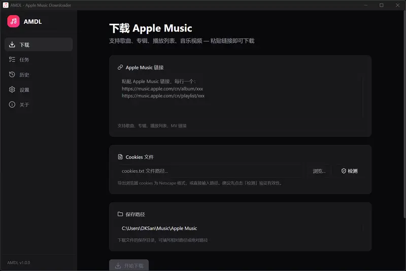 AMDL:基于 gamdl 的桌面端 Apple Music 下载器,支持无损与杜比全景声缩略图 AMDL:基于 gamdl 的桌面端 Apple Music 下载器,支持无损与杜比全景声缩略图