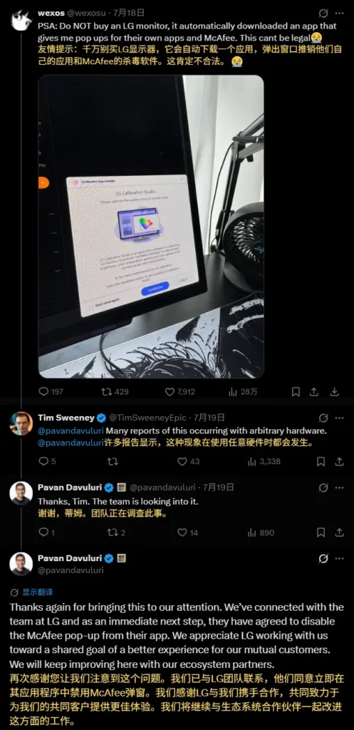 买显示器送广告？LG 辩称“用户同意”，微软强势出手禁用 McAfee 推广插图1