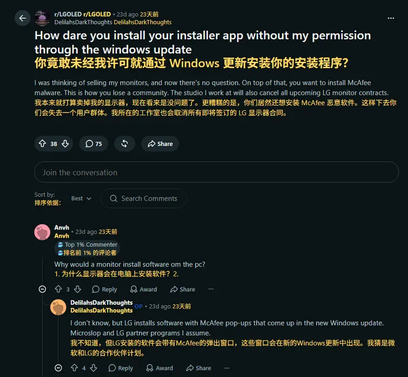 买显示器送广告？LG 辩称“用户同意”，微软强势出手禁用 McAfee 推广插图