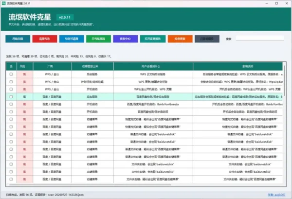 RogueCleaner：一款专治 Windows “流氓行为”的轻量级清理工具，右键菜单/自启动一键净化
