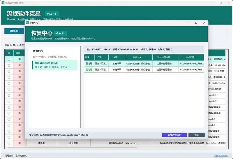 RogueCleaner：一款专治 Windows “流氓行为”的轻量级清理工具，右键菜单/自启动一键净化插图1