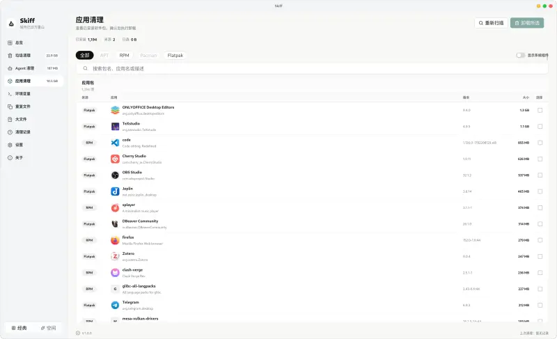 Skiff：本地优先的跨平台磁盘清理工具，AI 分析与经典模式双管齐下插图