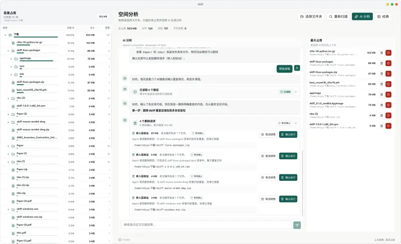 Skiff：本地优先的跨平台磁盘清理工具，AI 分析与经典模式双管齐下插图1