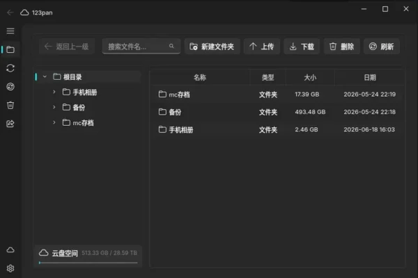 123pan：突破限制的第三方 123 云盘客户端