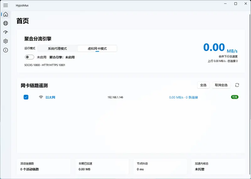 Steam 下载太慢?试试这款开源工具HypoMux,让有线无线同时干活插图 Steam 下载太慢?试试这款开源工具HypoMux,让有线无线同时干活插图