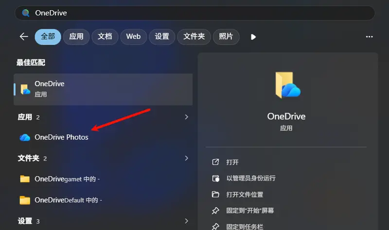 微软承认强制安装OneDrive Photos 企业设备误推且暂无法单独卸载插图 微软承认强制安装OneDrive Photos 企业设备误推且暂无法单独卸载插图