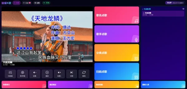 骏耀K歌：局域网扫码点歌系统，支持硬件转码与双音轨无缝切换