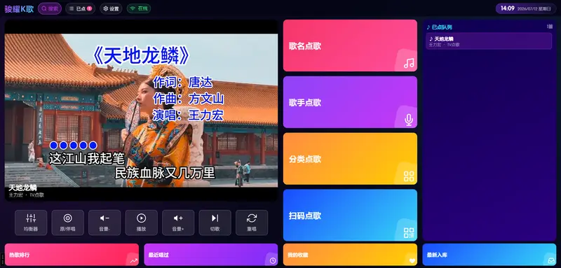 骏耀K歌:局域网扫码点歌系统,支持硬件转码与双音轨无缝切换插图 骏耀K歌:局域网扫码点歌系统,支持硬件转码与双音轨无缝切换插图