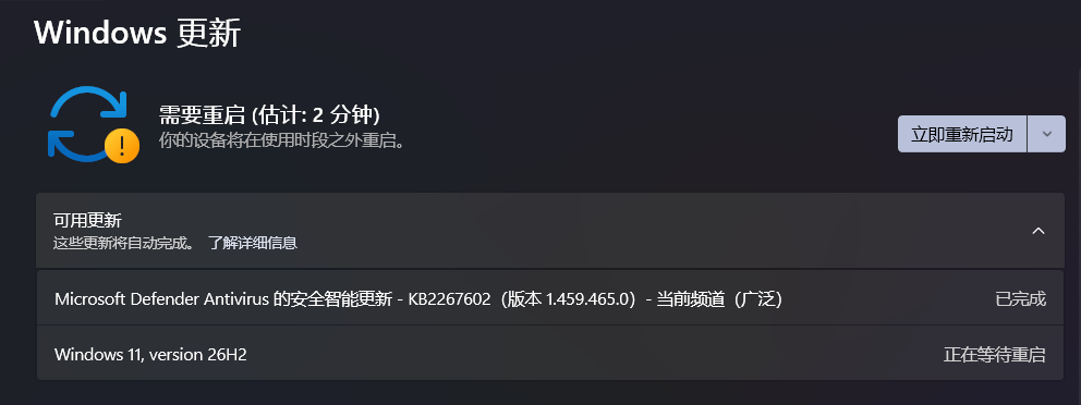 Windows11 26H2 全面推送:174KB 启用包升级,无重磅新功能,核心是重置系统支持周期插图1 Windows11 26H2 全面推送:174KB 启用包升级,无重磅新功能,核心是重置系统支持周期插图1