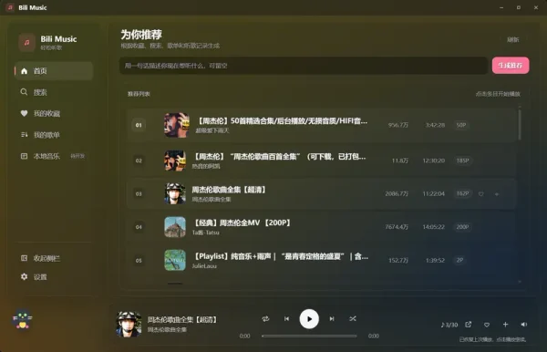 Bili Music · 午夜黑胶：免登录、不落盘，把B站做成本地曲库的桌面播放器