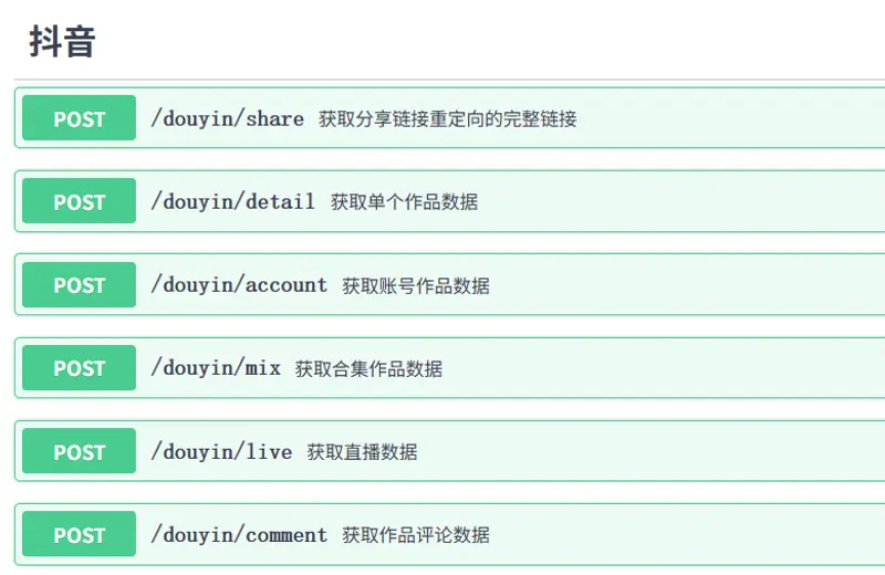 DouK-Downloader :抖音 / TikTok 视频图集批量下载,附带 WebUI插图1 DouK-Downloader :抖音 / TikTok 视频图集批量下载,附带 WebUI插图1