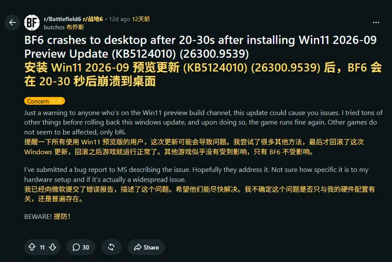 安装 KB5124010 小心游戏闪退!战地 6、Wardogs 可能触发反作弊冲突,回滚即可修复插图1 安装 KB5124010 小心游戏闪退!战地 6、Wardogs 可能触发反作弊冲突,回滚即可修复插图1