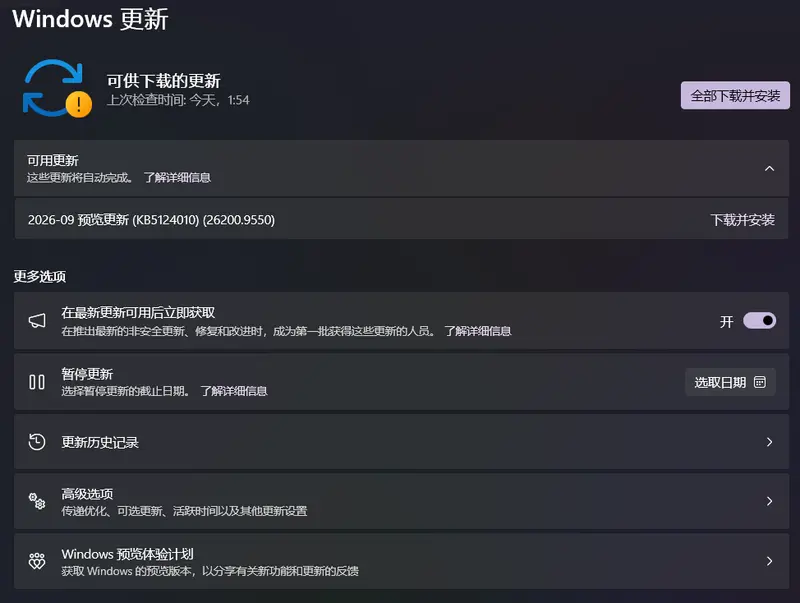 Windows 11 发布可选非安全预览更新KB5124010：提前体验 10 月功能，修复文件历史记录与蓝牙问题插图