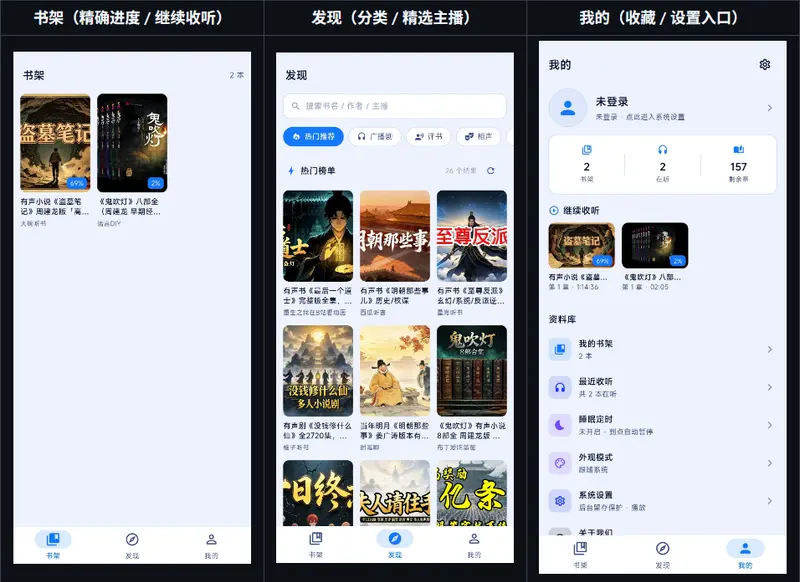 阿 B 听书:开源 Flutter 安卓 App,把 B 站当作有声书库,免登录无广告插图 阿 B 听书:开源 Flutter 安卓 App,把 B 站当作有声书库,免登录无广告插图