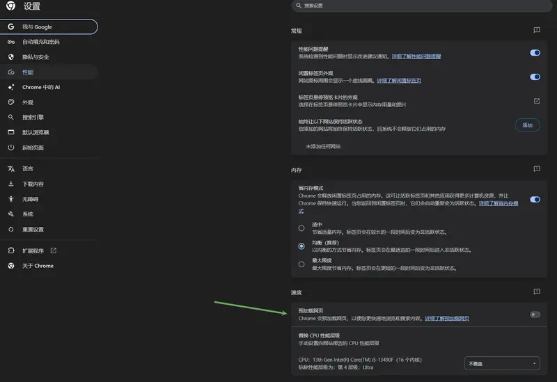 Chrome 又把你电脑卡死了？关掉这 5 个隐藏设置，立刻省出几个 G 内存！插图2
