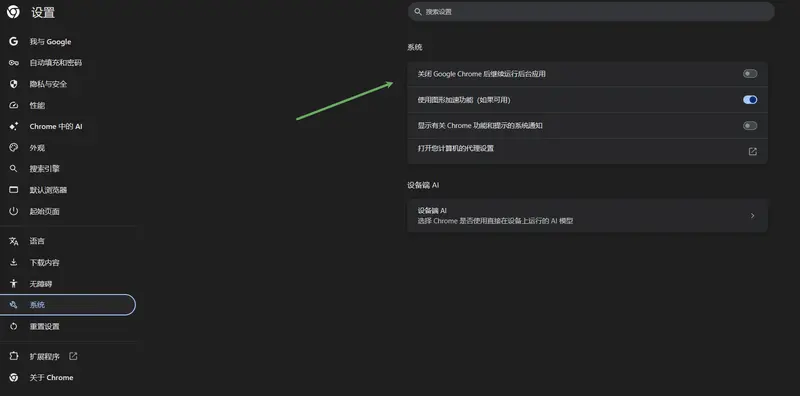 Chrome 又把你电脑卡死了？关掉这 5 个隐藏设置，立刻省出几个 G 内存！插图4