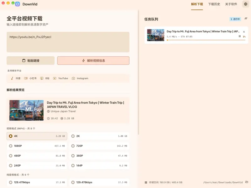 DownVid:开源跨平台视频下载GUI前端,基于yt-dlp,支持千余站点无水印保存插图 DownVid:开源跨平台视频下载GUI前端,基于yt-dlp,支持千余站点无水印保存插图