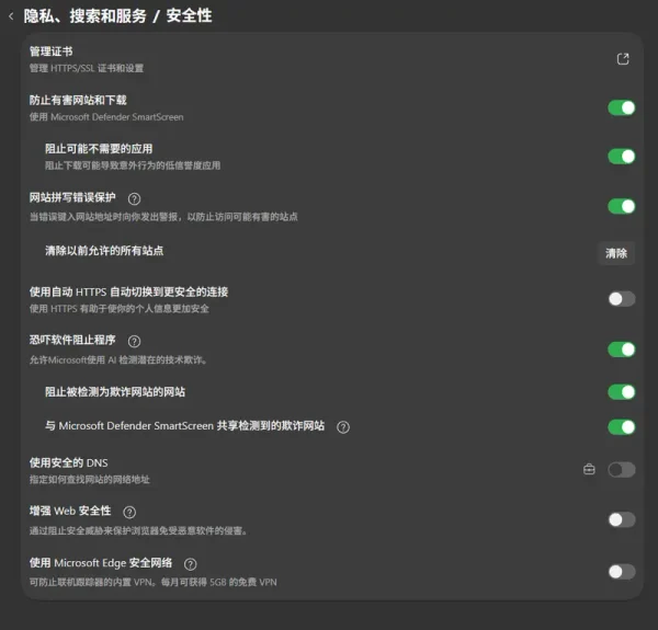 Edge单独报 DNS_PROBE_FINISHED_NXDOMAIN，Chrome正常？问题大概率出在安全DNS