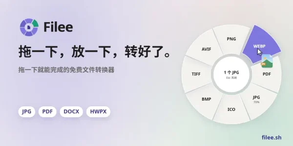 Filee：开源离线文件格式转换器，按住修饰键拖放唤出格式圆环，本地处理不上传文件