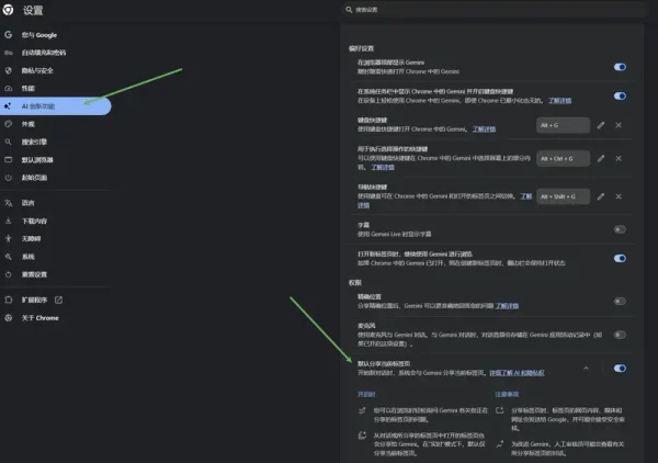 Chrome默认允许Gemini读取标签页，教你一步步关闭自动页面共享