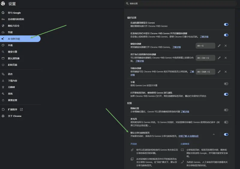 Chrome默认允许Gemini读取标签页,教你一步步关闭自动页面共享插图 Chrome默认允许Gemini读取标签页,教你一步步关闭自动页面共享插图
