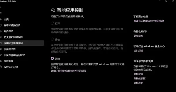 微软确认 KB5127648 存在 Bug：Windows11 智能应用控制选项变灰无法开启