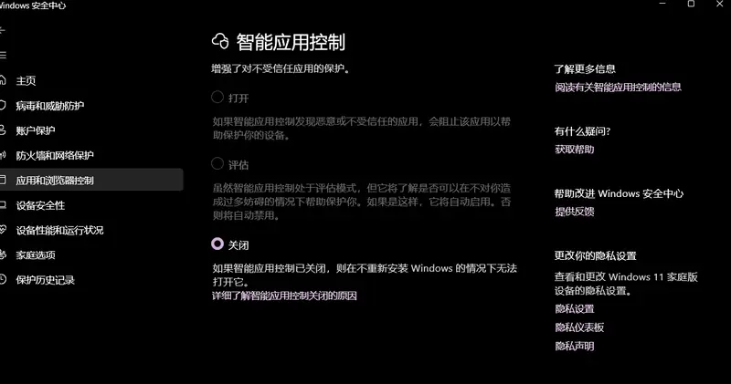 微软确认 KB5127648 存在 Bug:Windows11 智能应用控制选项变灰无法开启插图 微软确认 KB5127648 存在 Bug:Windows11 智能应用控制选项变灰无法开启插图