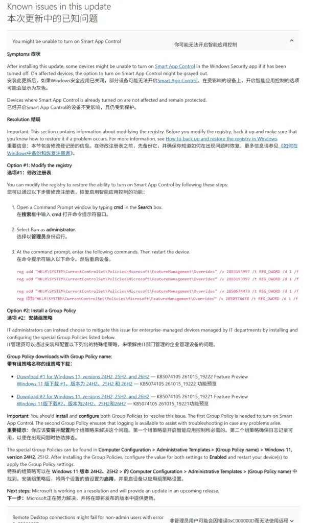 微软确认 KB5127648 存在 Bug:Windows11 智能应用控制选项变灰无法开启插图1 微软确认 KB5127648 存在 Bug:Windows11 智能应用控制选项变灰无法开启插图1