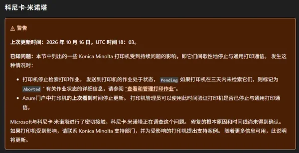 微软云打印又双叒翻车：Win11升级后打印机集体罢工，官方让网管手动“擦屁股”