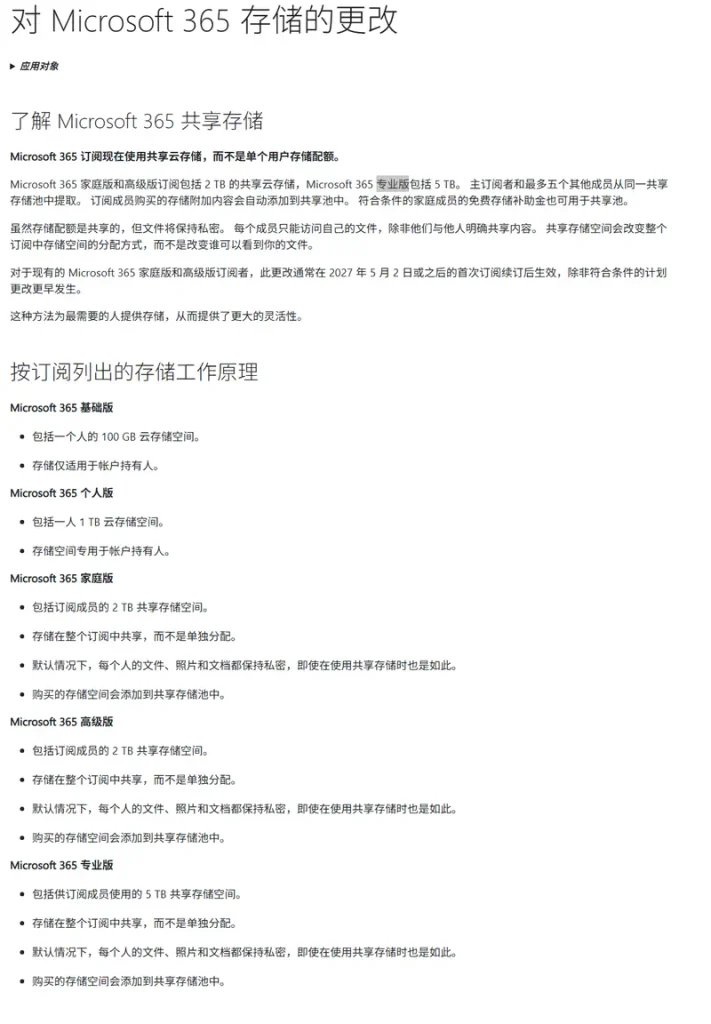 微软 M365 家庭版/高级版OneDrive存储大改:从每人 1TB 改成全家共用 2TB,用户集体不满表示要关闭自动续订插图 微软 M365 家庭版/高级版OneDrive存储大改:从每人 1TB 改成全家共用 2TB,用户集体不满表示要关闭自动续订插图
