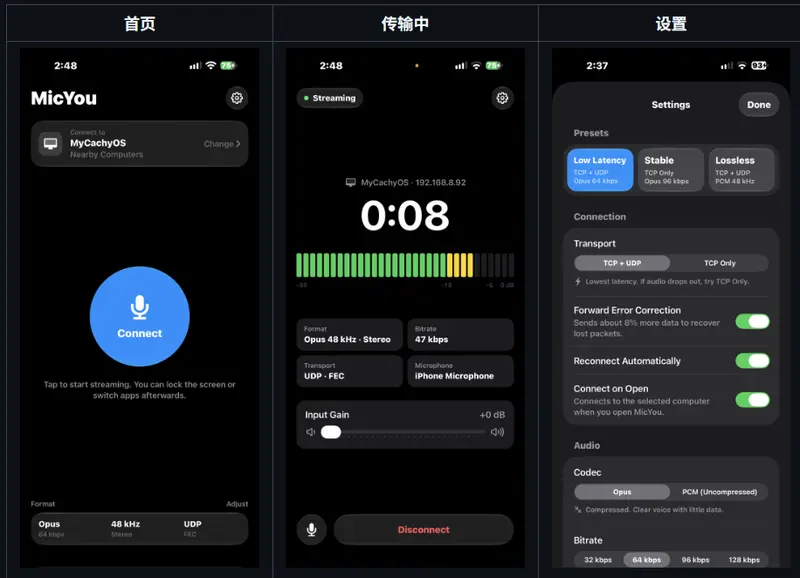 MicYou for iOS:将iPhone充当电脑无线麦克风,支持局域网/USB双链路,后台锁屏持续收音插图 MicYou for iOS:将iPhone充当电脑无线麦克风,支持局域网/USB双链路,后台锁屏持续收音插图