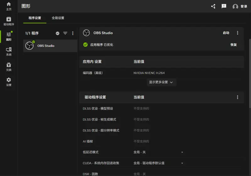 NVIDIA App 完整设置指南:新旧游戏、G-SYNC、DLSS、ShadowPlay全套推荐配置(2026版)插图2 NVIDIA App 完整设置指南:新旧游戏、G-SYNC、DLSS、ShadowPlay全套推荐配置(2026版)插图2