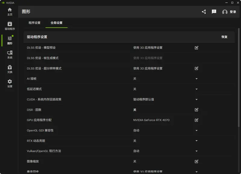 NVIDIA App 完整设置指南:新旧游戏、G-SYNC、DLSS、ShadowPlay全套推荐配置(2026版)插图3 NVIDIA App 完整设置指南:新旧游戏、G-SYNC、DLSS、ShadowPlay全套推荐配置(2026版)插图3