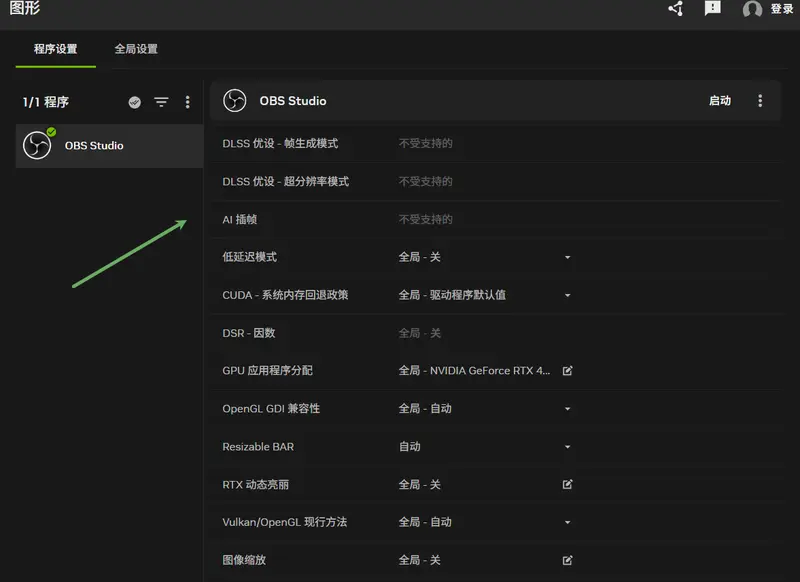 NVIDIA App 完整设置指南:新旧游戏、G-SYNC、DLSS、ShadowPlay全套推荐配置(2026版)插图4 NVIDIA App 完整设置指南:新旧游戏、G-SYNC、DLSS、ShadowPlay全套推荐配置(2026版)插图4