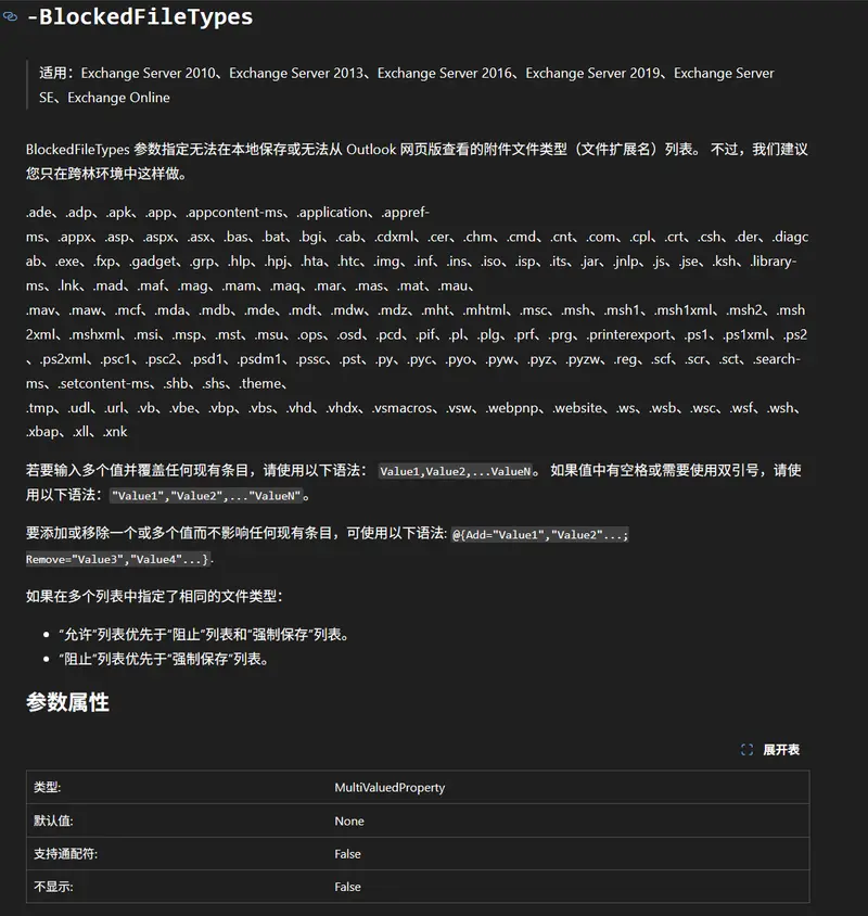 微软安全更新:新版Outlook网页与Windows客户端将屏蔽.msix安装包附件插图1 微软安全更新:新版Outlook网页与Windows客户端将屏蔽.msix安装包附件插图1