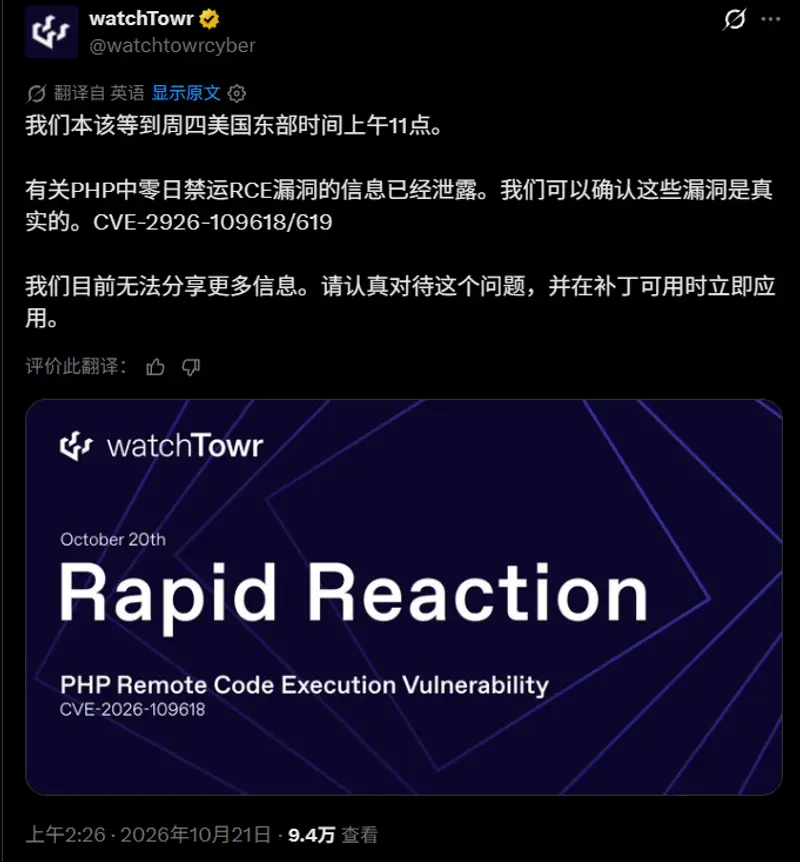 互联网又要地震了?PHP爆出史诗级RCE漏洞,细节疑似泄露,运维/站长连夜准备“渡劫”插图1 互联网又要地震了?PHP爆出史诗级RCE漏洞,细节疑似泄露,运维/站长连夜准备“渡劫”插图1
