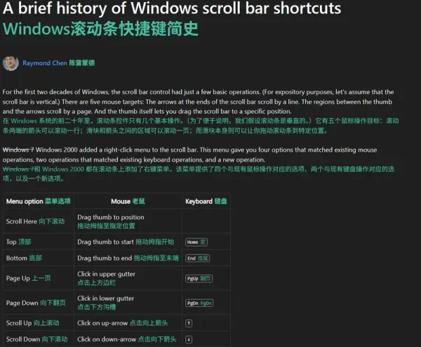 藏了20多年！Windows远古快捷键：Shift+点击滚动条直接跳转目标位置
