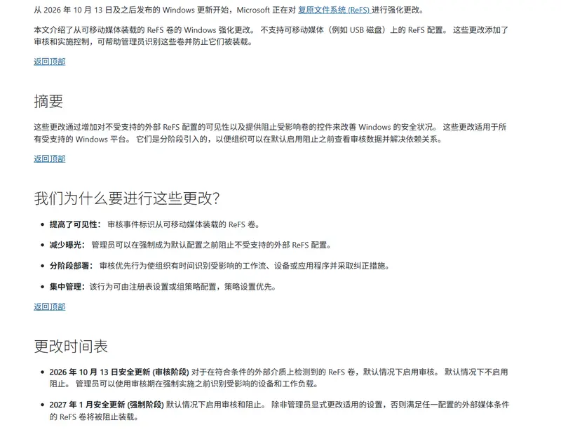 微软一边疯狂安利 ReFS，一边要把 U 盘上的 ReFS “拉黑”？插图1