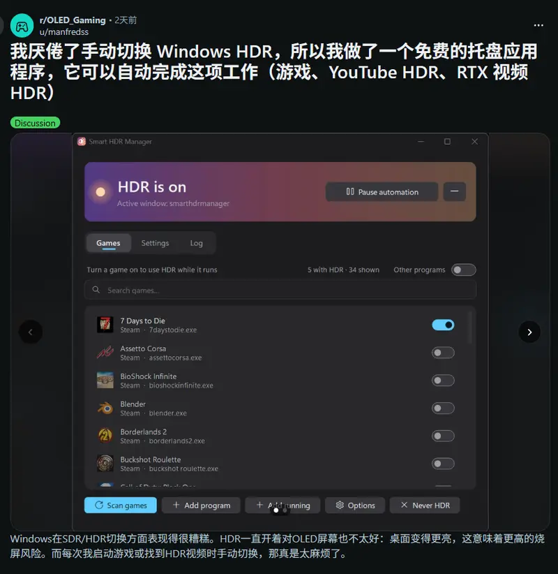 受够了 Win+Alt+B？这个开源小工具Smart HDR Manager，终于把 Windows 的 HDR 开关盘明白了插图2