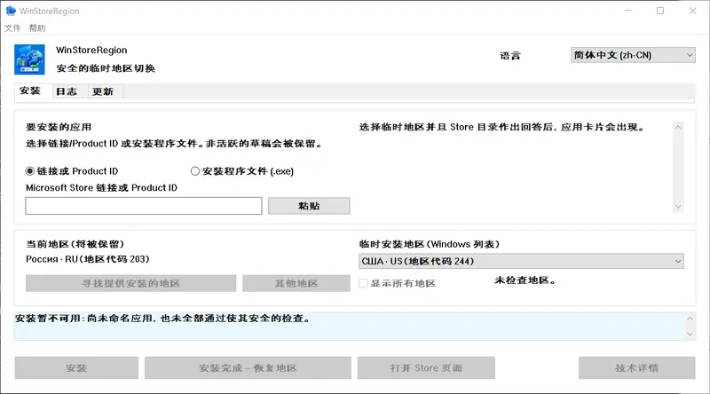 WinStoreRegion:自动化切换 Windows 地区以安装跨区 Store 应用并防止设置残留插图 WinStoreRegion:自动化切换 Windows 地区以安装跨区 Store 应用并防止设置残留插图