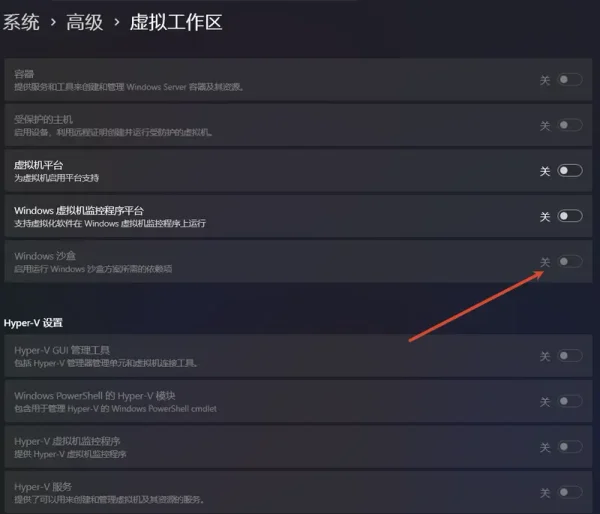 Windows 11 预览版更新报0x80073712？元凶可能是Windows Sandbox